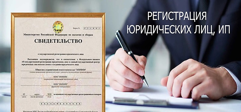 Создание ЮЛ